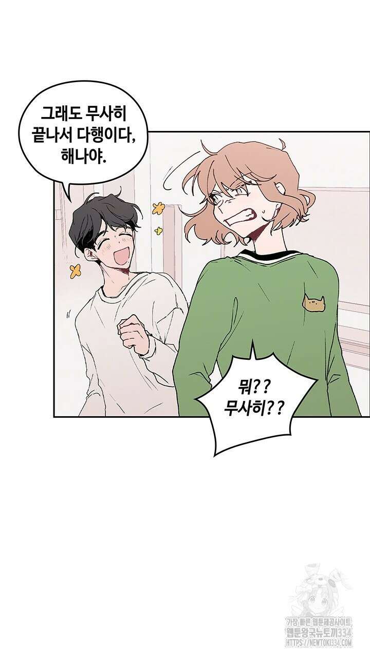 괴물신부 47화 16