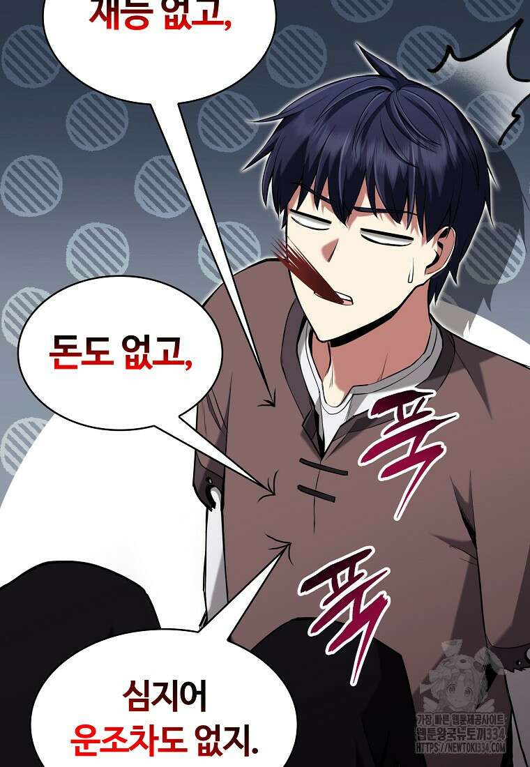 디버프 마스터 2화 7
