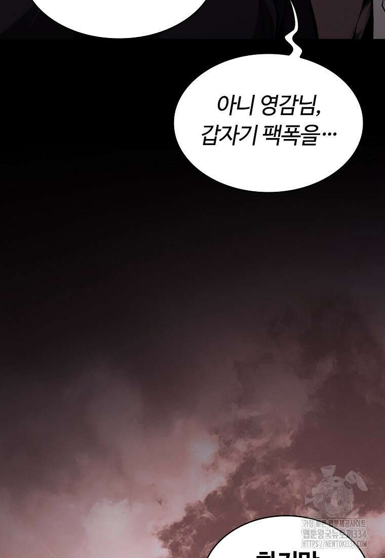 디버프 마스터 2화 8