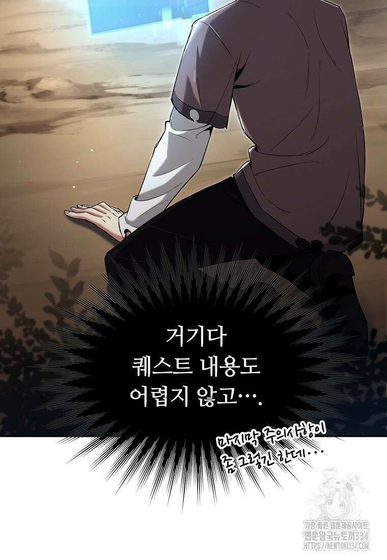 디버프 마스터 2화 16