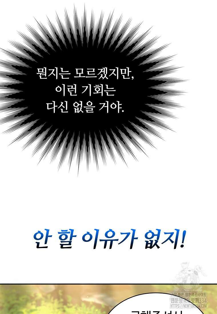 디버프 마스터 2화 17