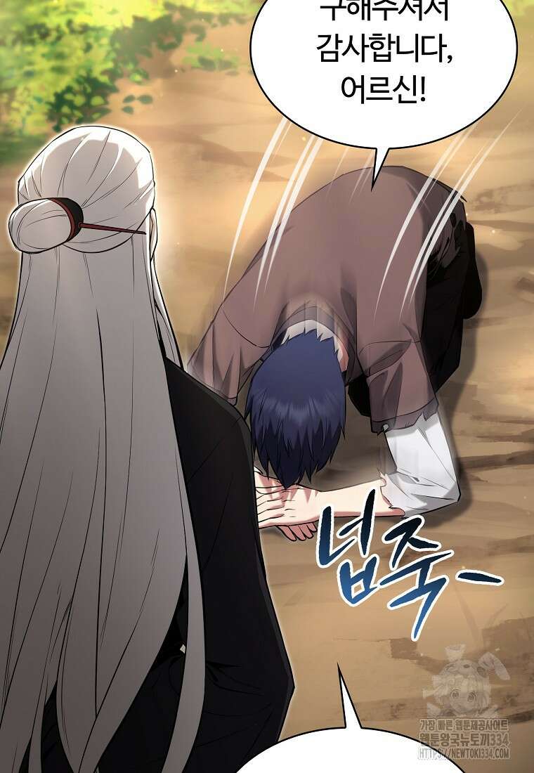디버프 마스터 2화 18