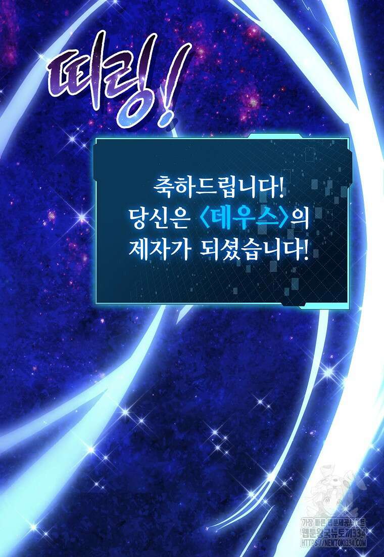 디버프 마스터 2화 21