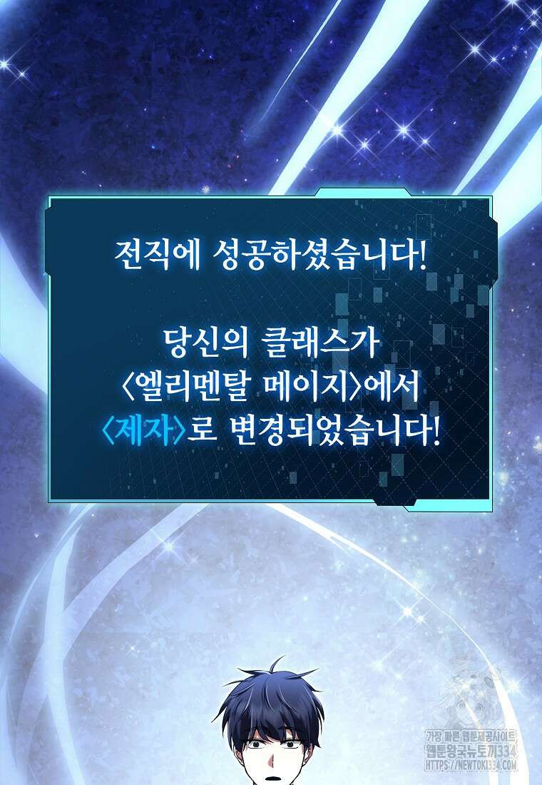 디버프 마스터 2화 22