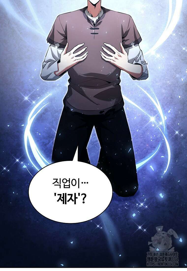 디버프 마스터 2화 23