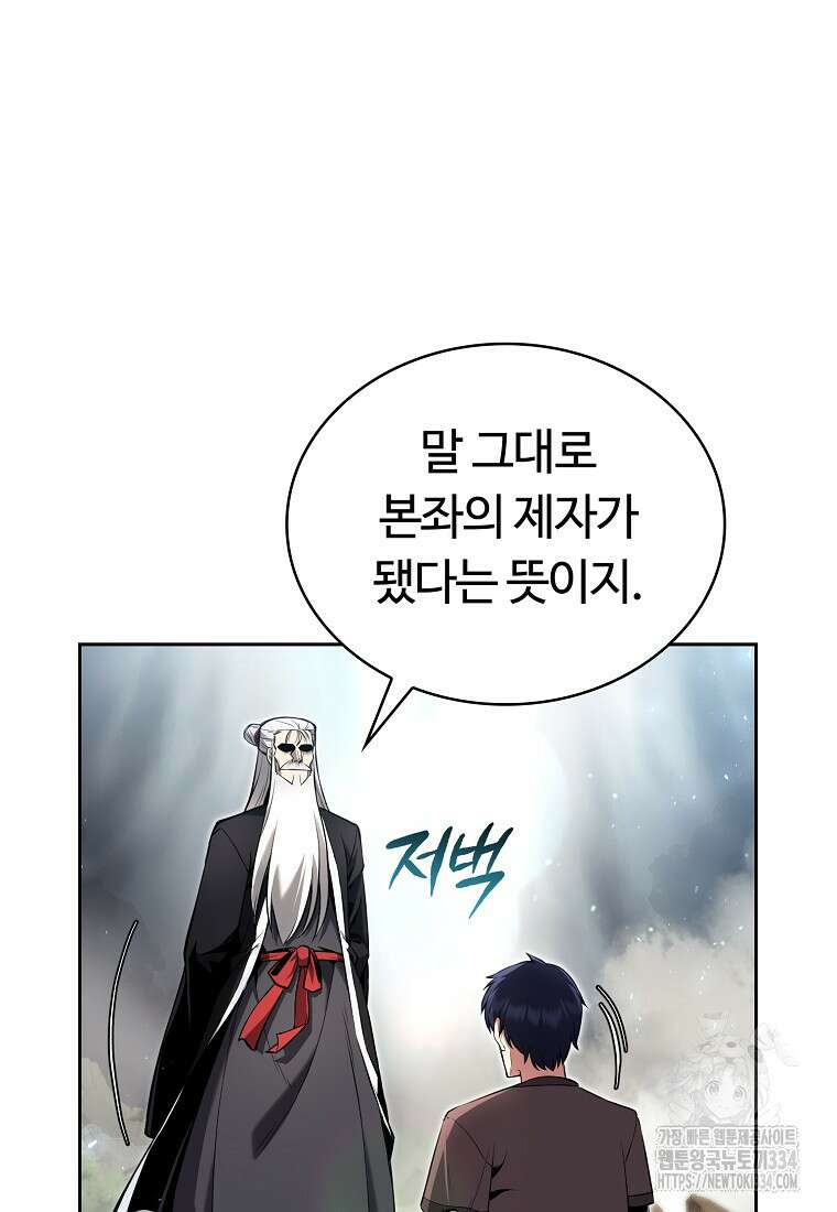디버프 마스터 2화 24