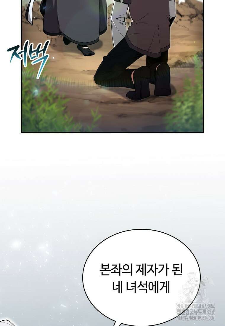 디버프 마스터 2화 25