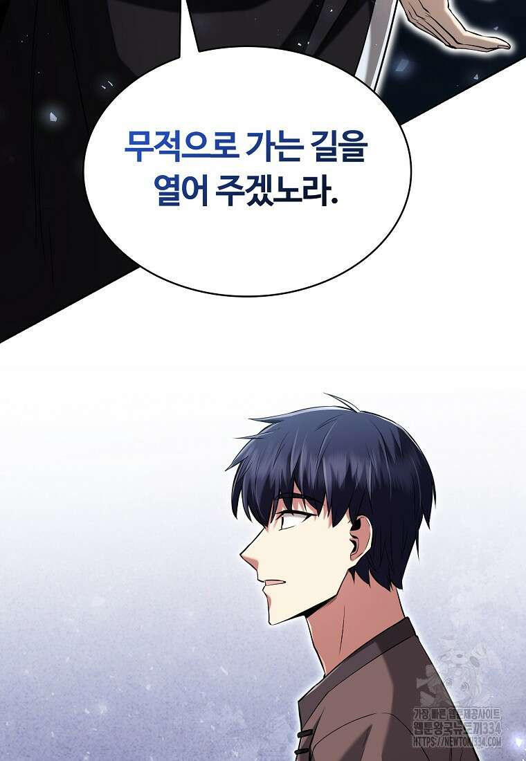 디버프 마스터 2화 27