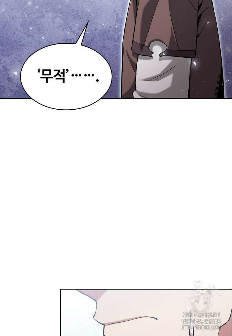 디버프 마스터 2화 28