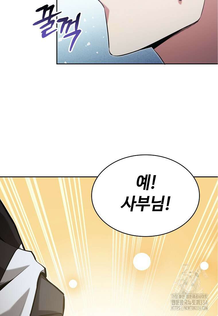 디버프 마스터 2화 29