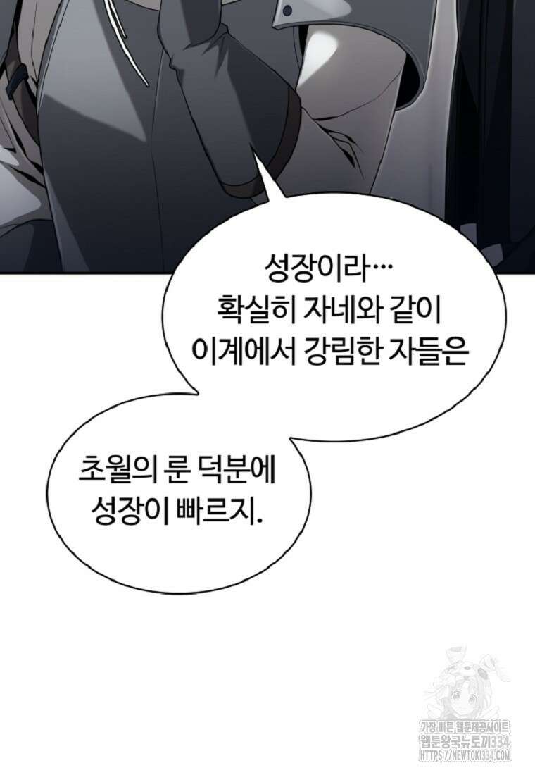 디버프 마스터 6화 13