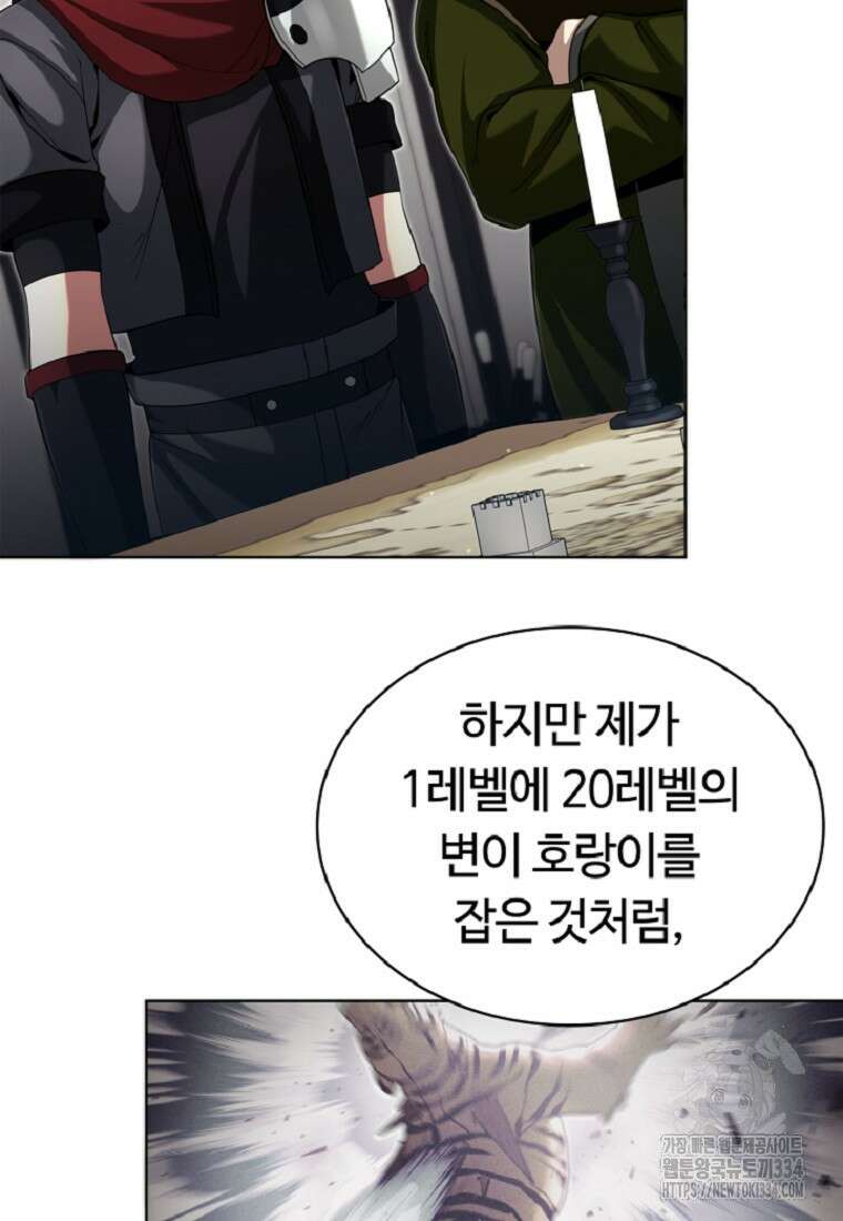 디버프 마스터 6화 17