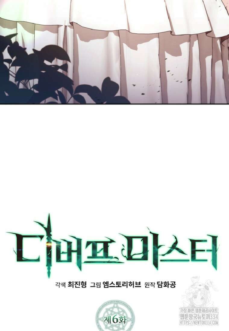 디버프 마스터 6화 23