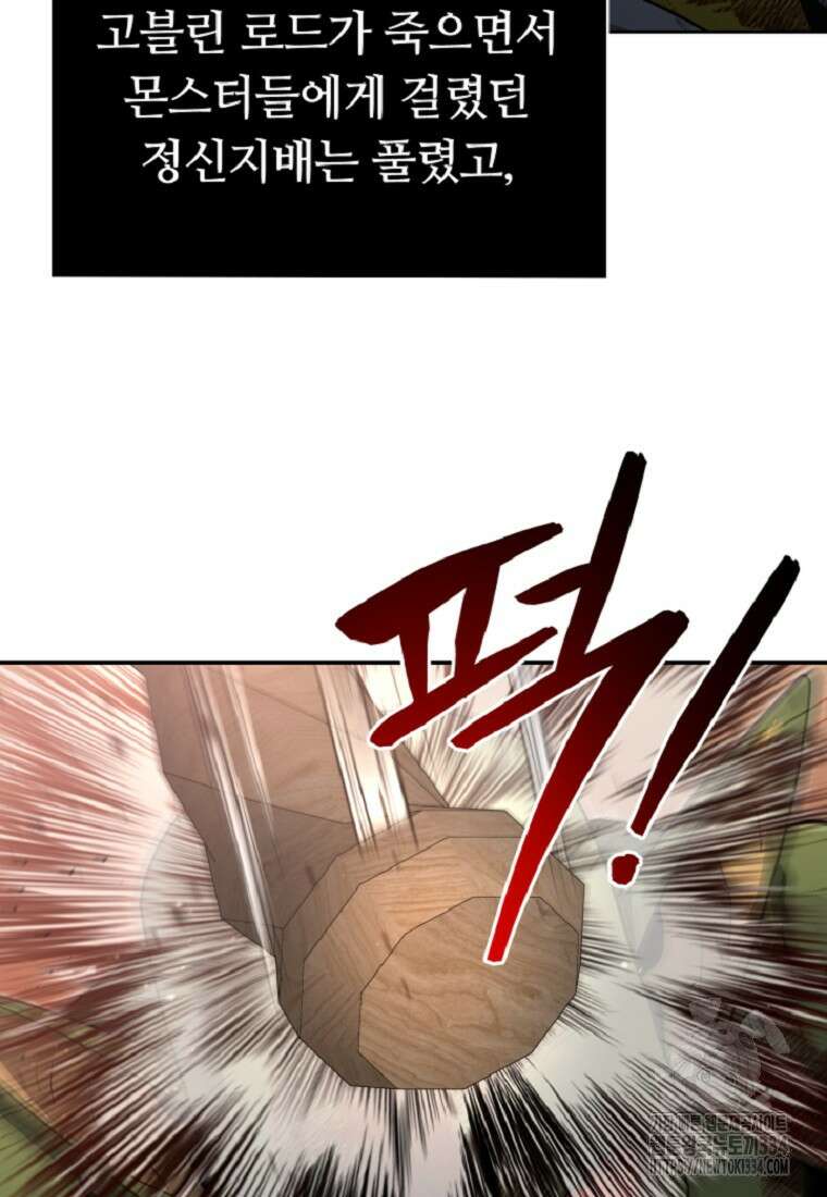 디버프 마스터 10화 6