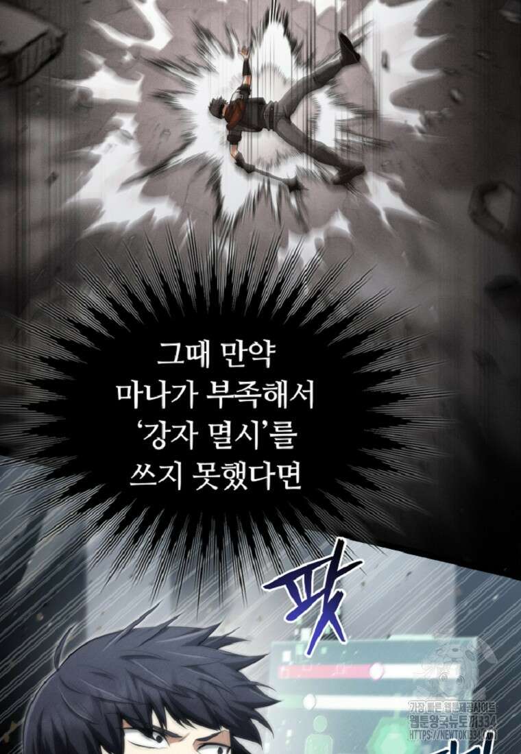 디버프 마스터 10화 19