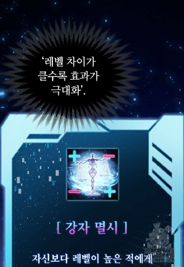 디버프 마스터 10화 21