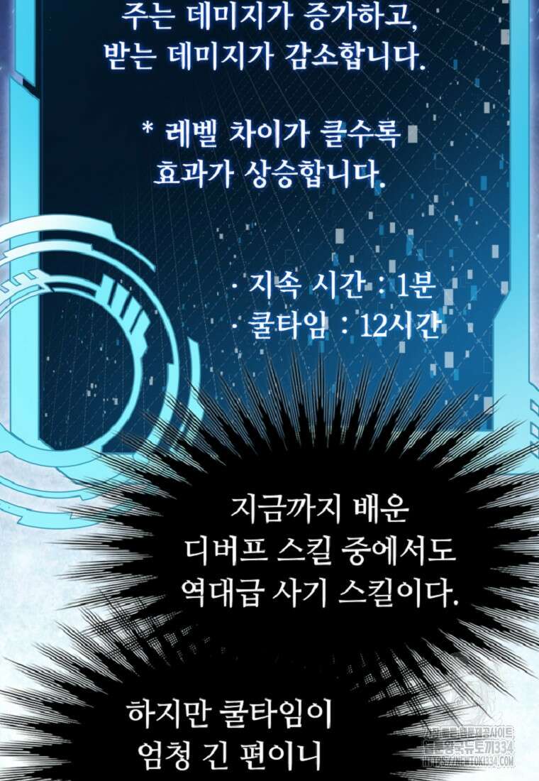 디버프 마스터 10화 22