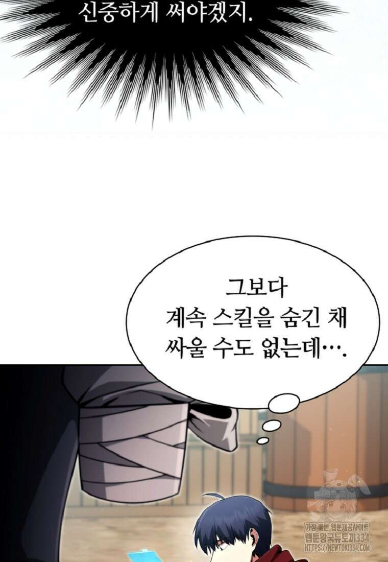 디버프 마스터 10화 23
