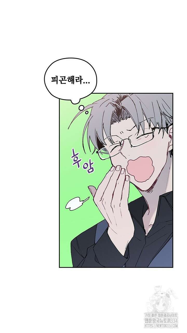 괴물신부 74화 3