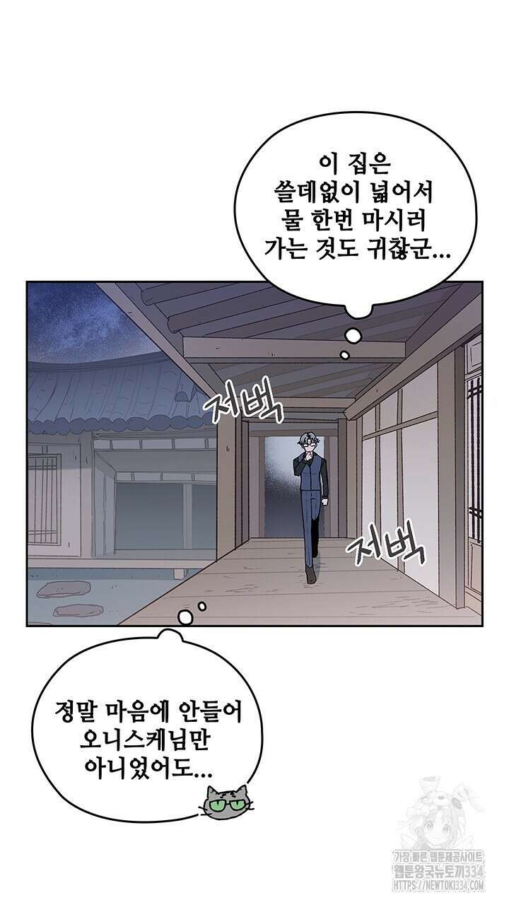 괴물신부 74화 4