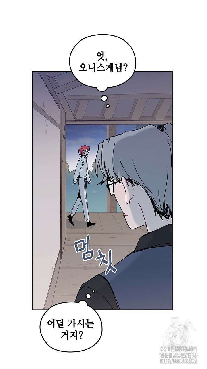 괴물신부 74화 5