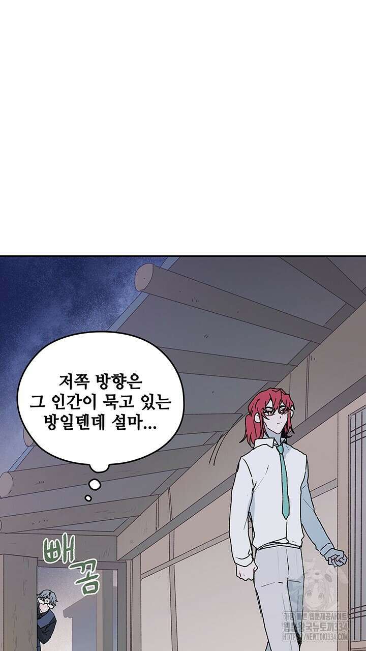 괴물신부 74화 6