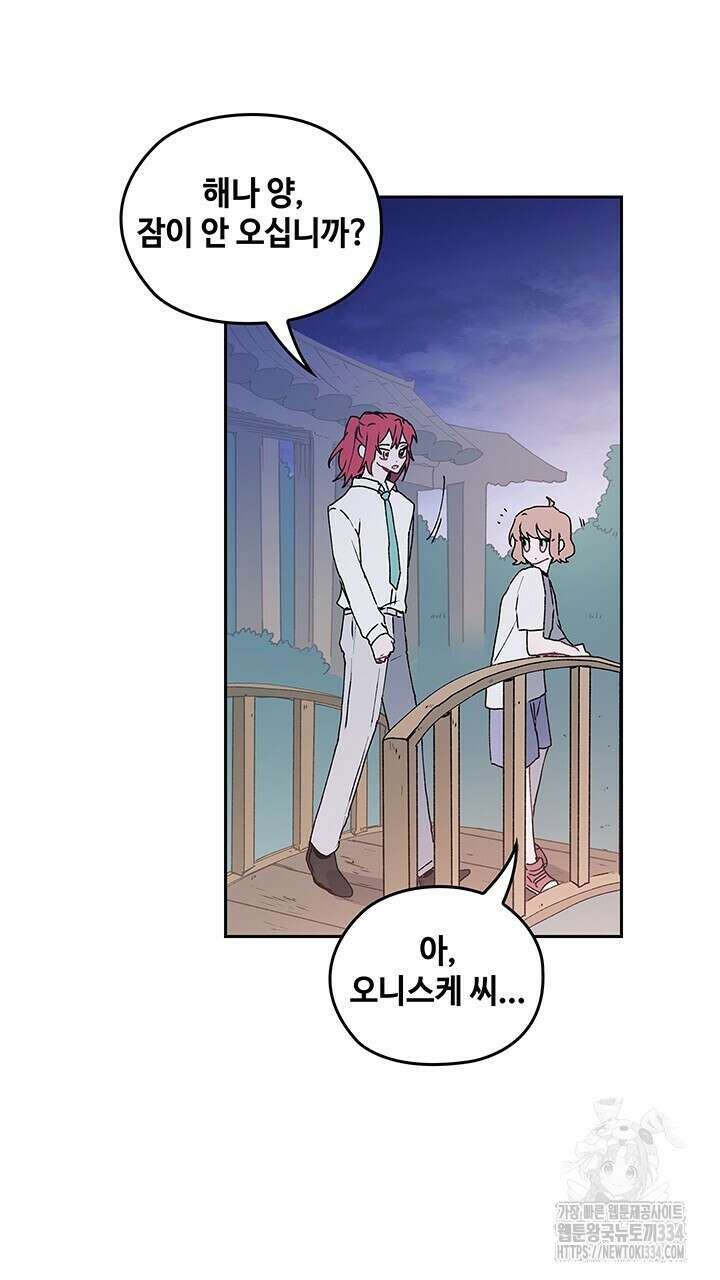 괴물신부 74화 9
