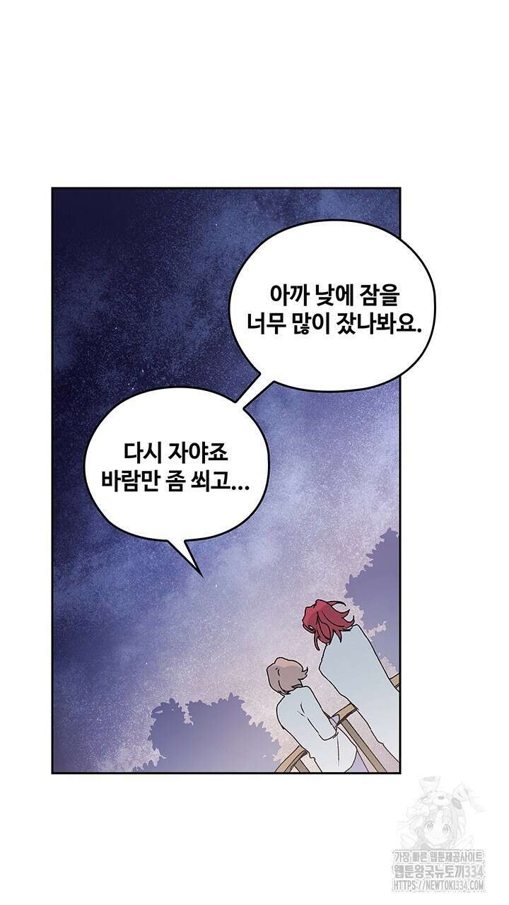 괴물신부 74화 10