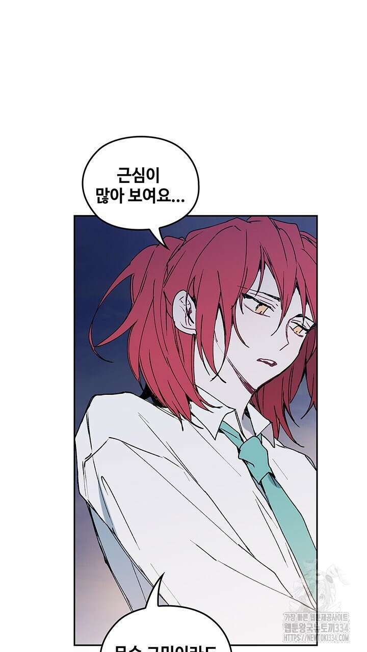 괴물신부 74화 11