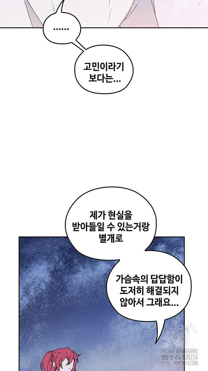 괴물신부 74화 13