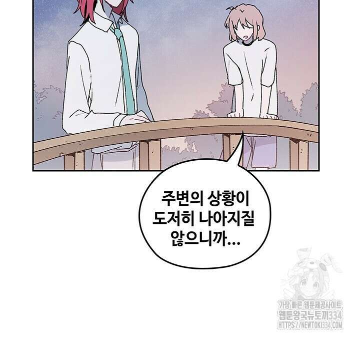 괴물신부 74화 14