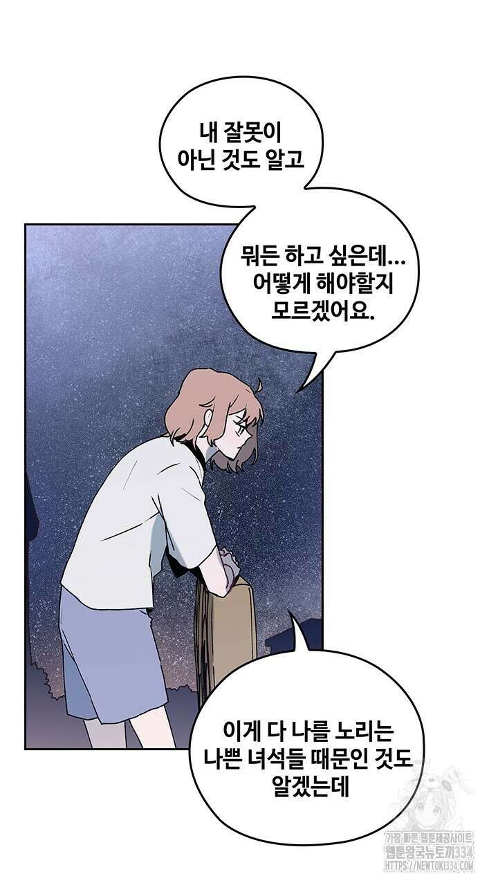괴물신부 74화 15