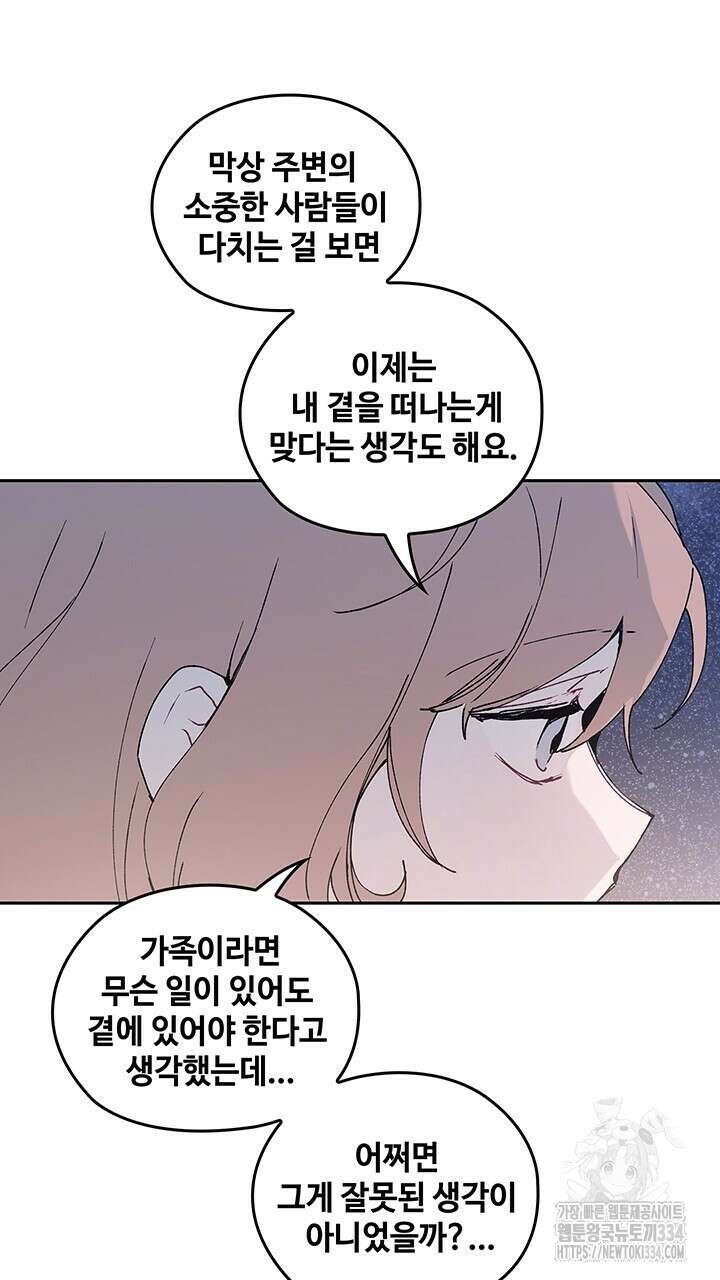 괴물신부 74화 16