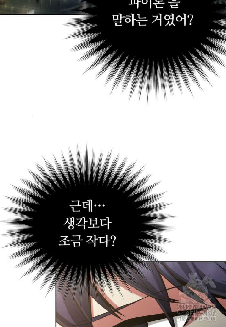 디버프 마스터 18화 8