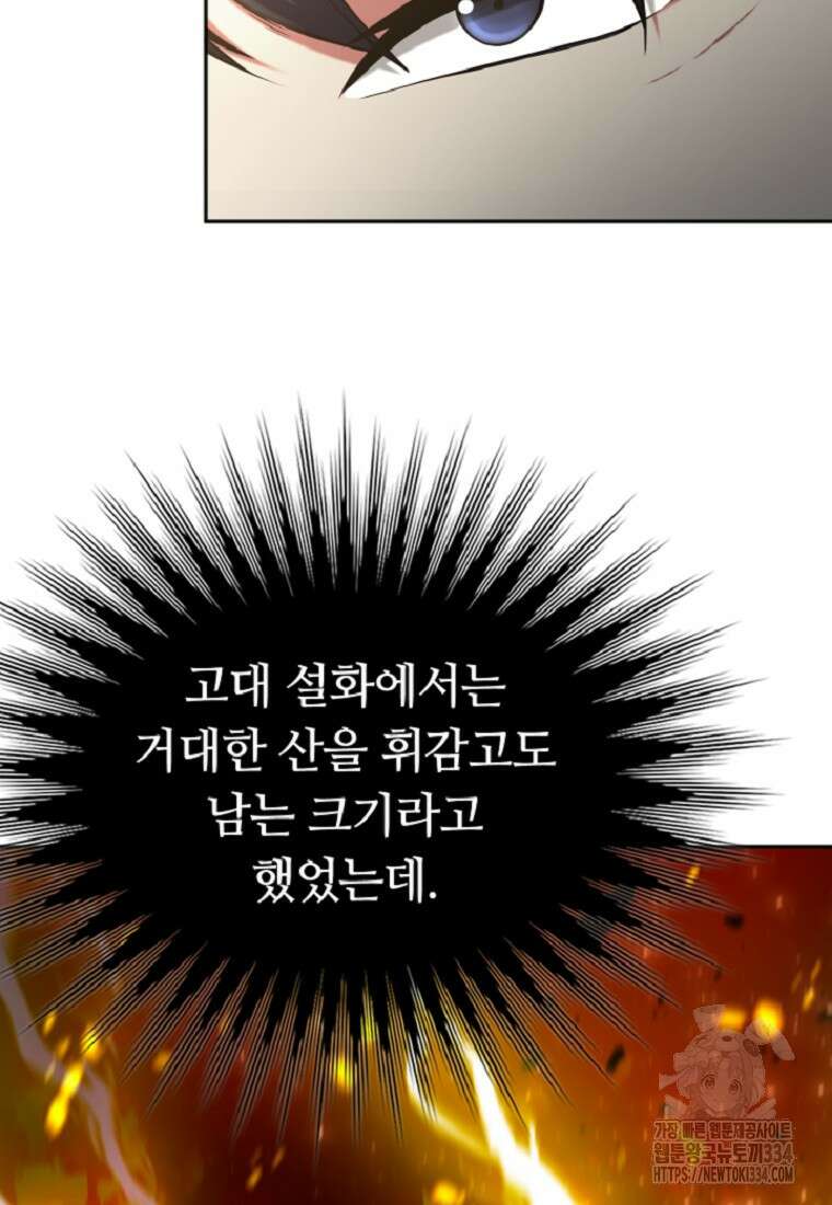 디버프 마스터 18화 9
