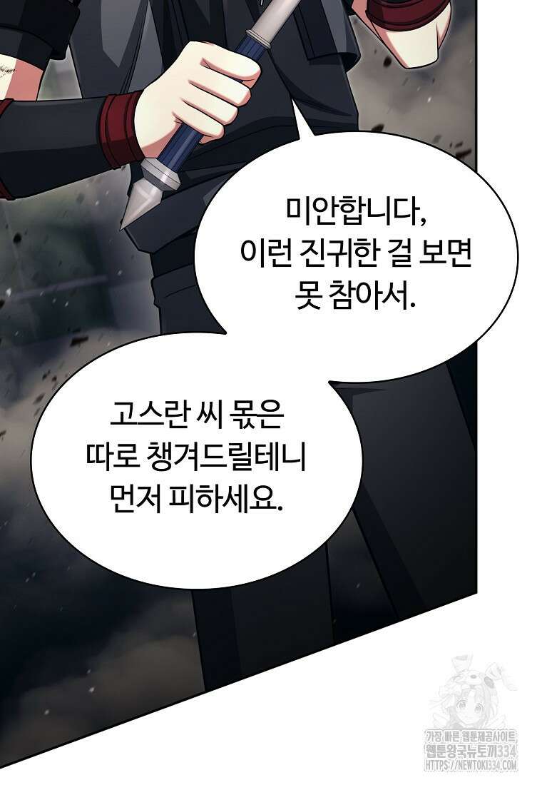 디버프 마스터 18화 18
