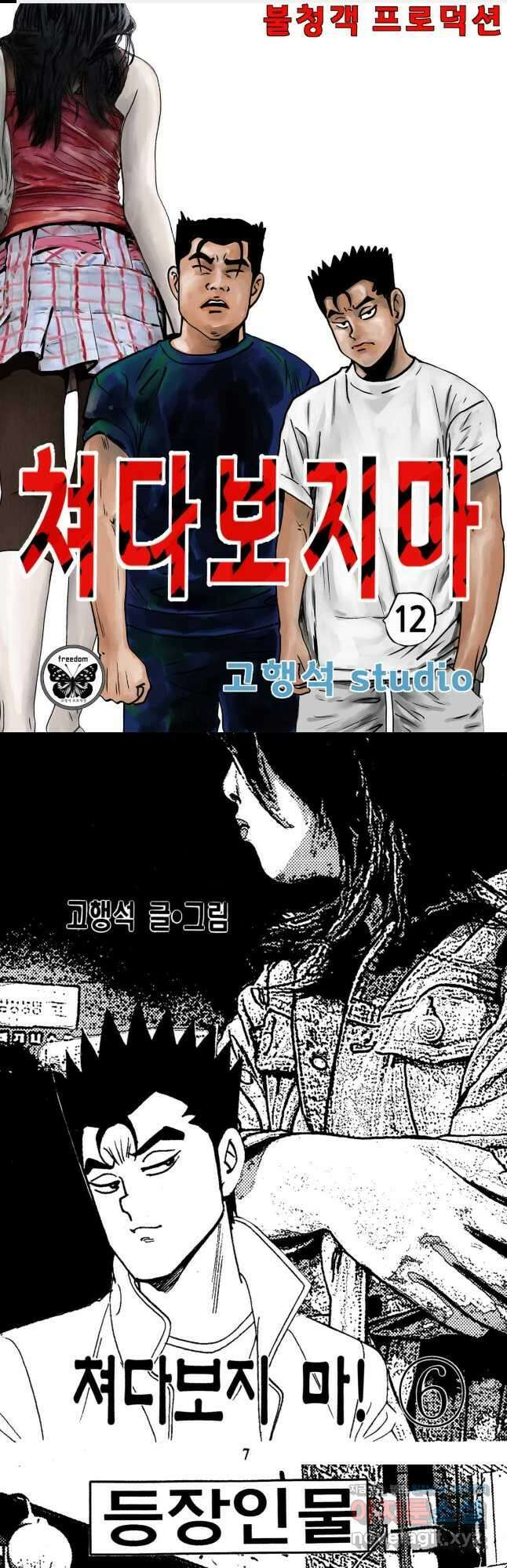 고행석 불청객 패키지 쳐다보지마 12화 1