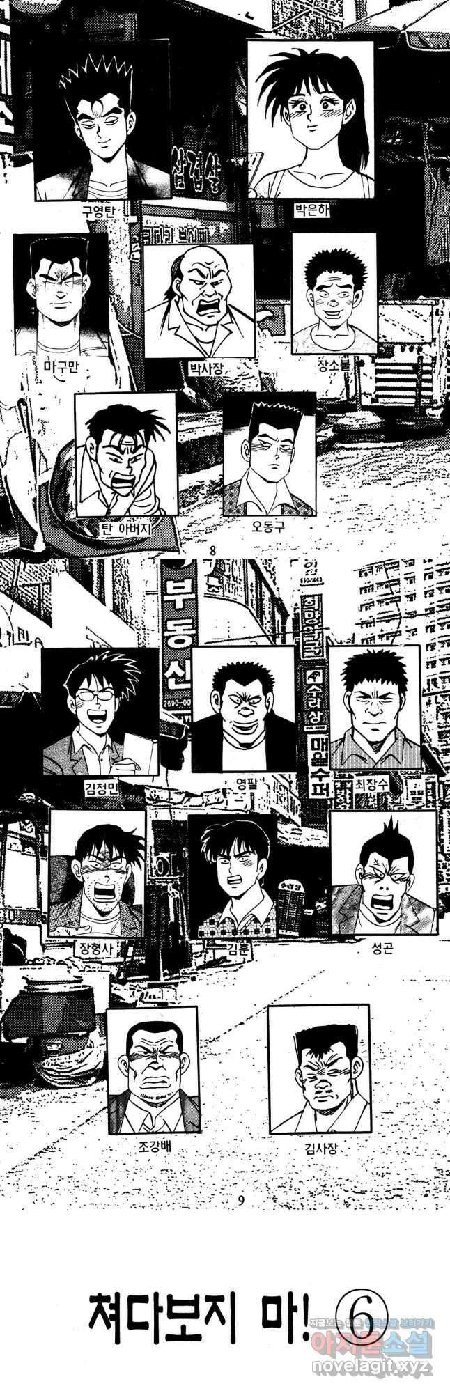 고행석 불청객 패키지 쳐다보지마 12화 2