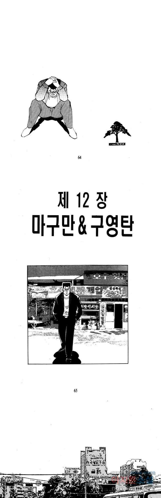 고행석 불청객 패키지 쳐다보지마 12화 3