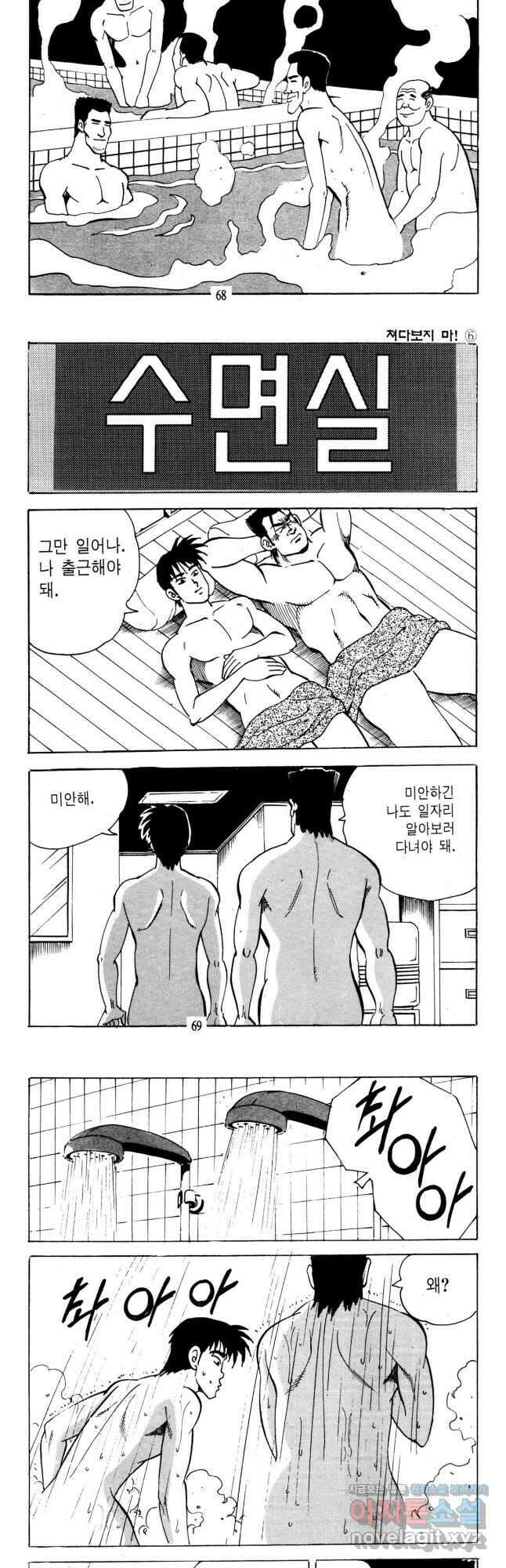 고행석 불청객 패키지 쳐다보지마 12화 5