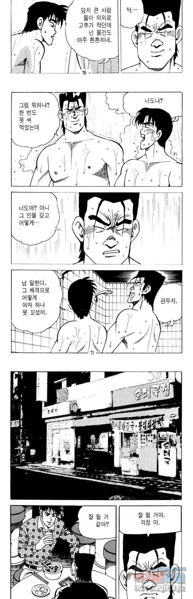 고행석 불청객 패키지 쳐다보지마 12화 6