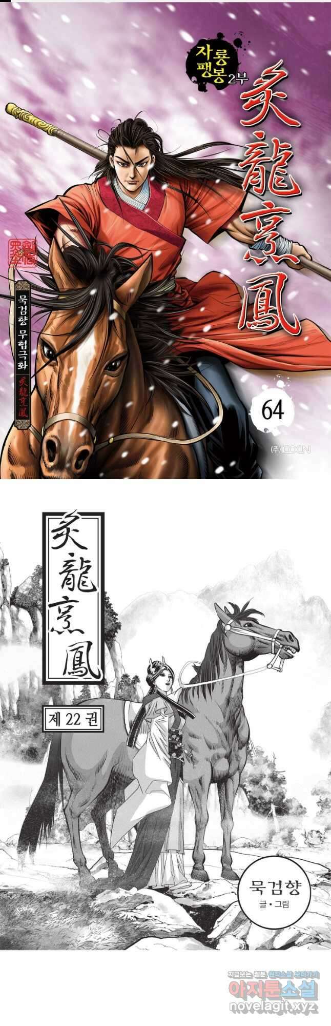 자룡팽봉 2부 64화 1