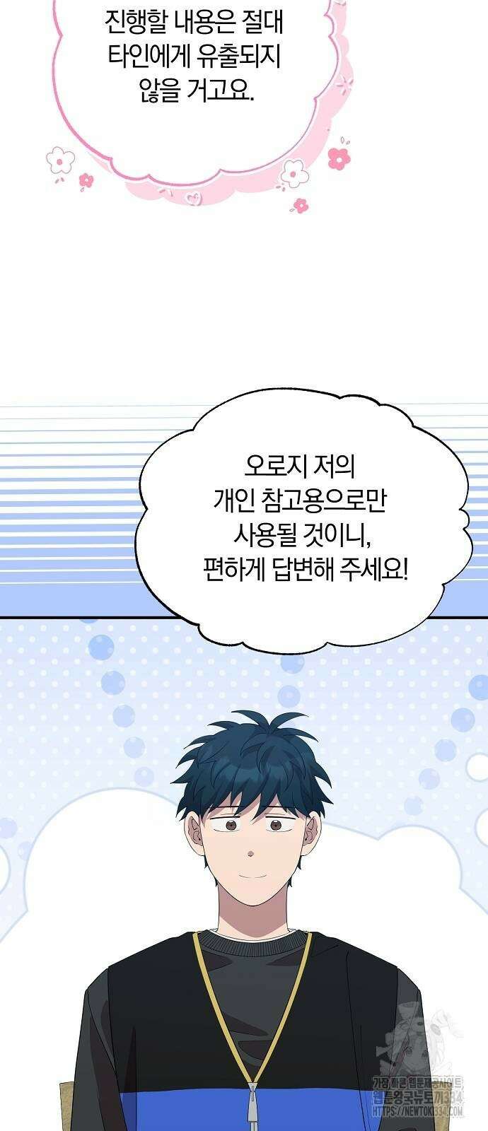 이세계 편돌이 11화 3