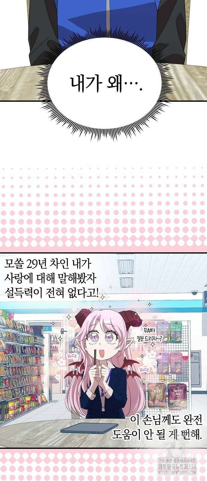 이세계 편돌이 11화 4