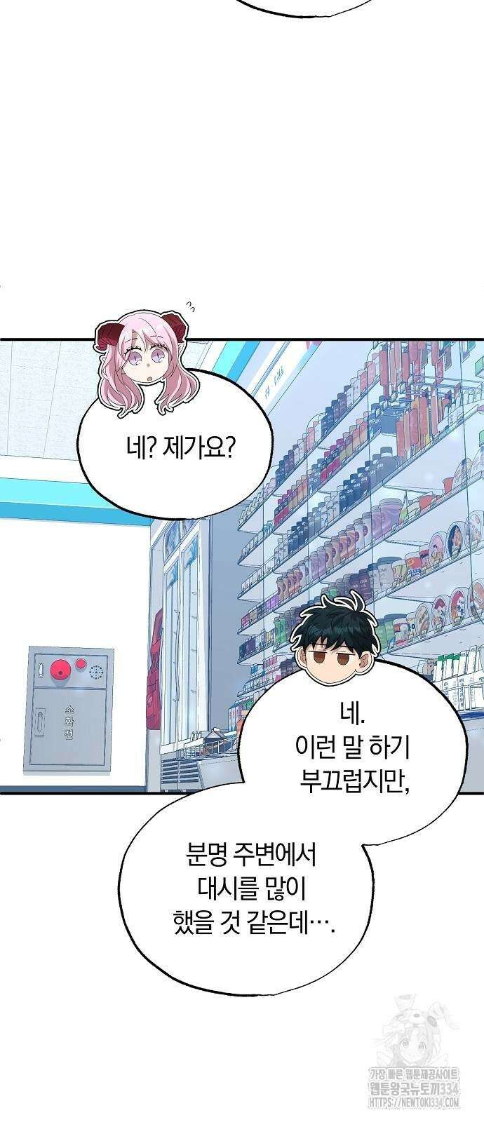 이세계 편돌이 11화 6