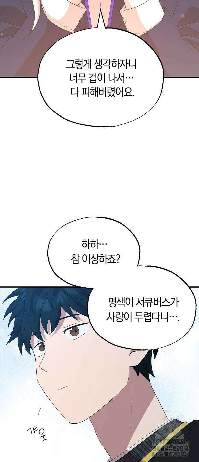 이세계 편돌이 11화 14