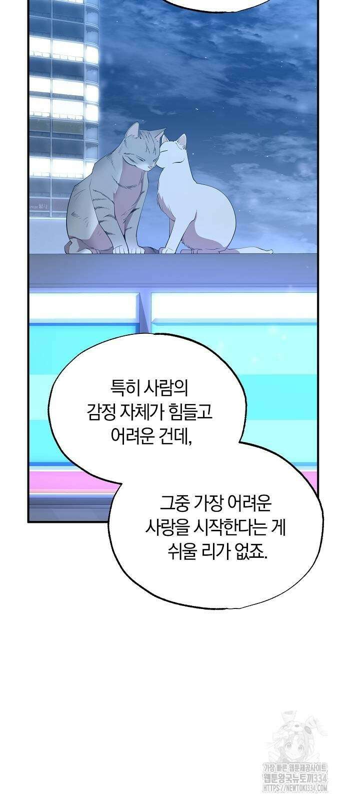 이세계 편돌이 11화 16