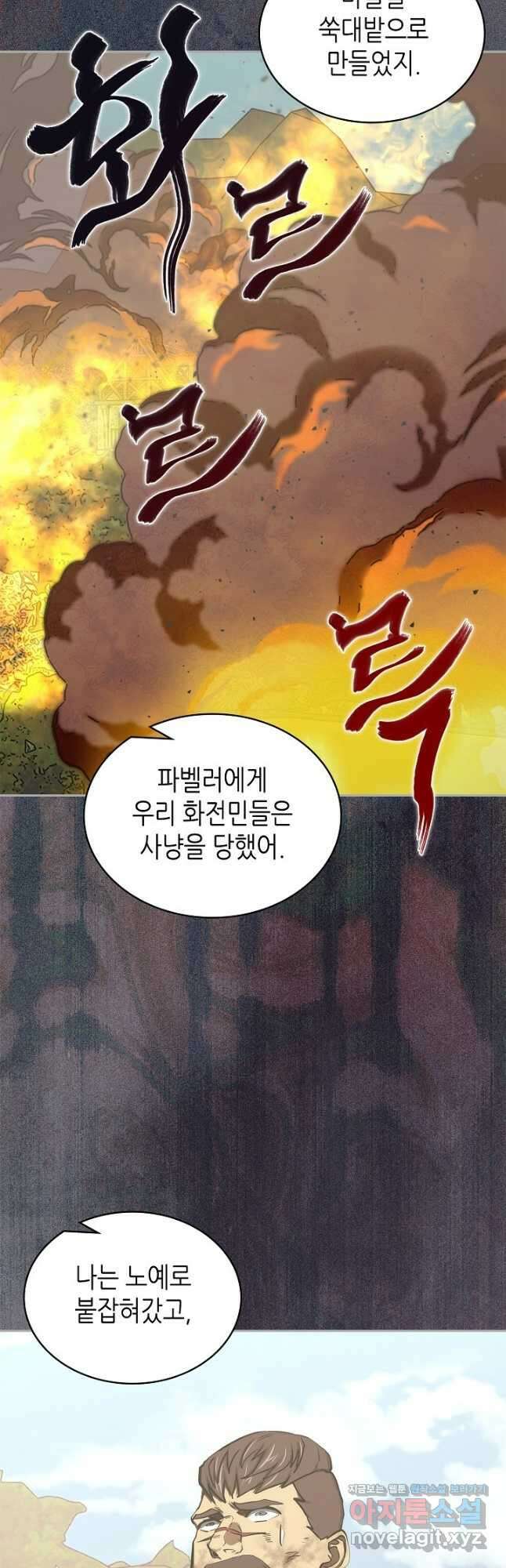 이차원 용병 시즌6 44화 5