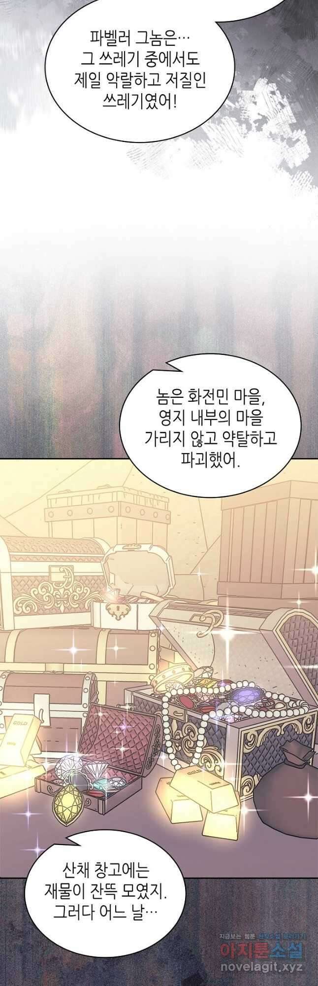 이차원 용병 시즌6 44화 10
