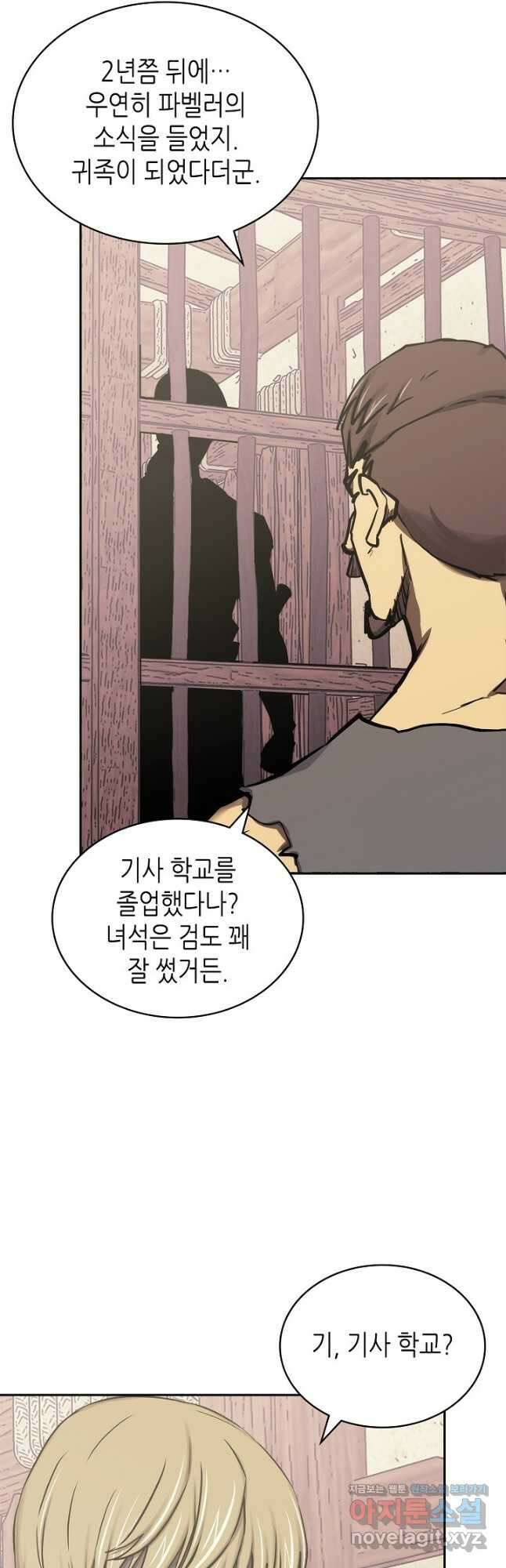 이차원 용병 시즌6 44화 13